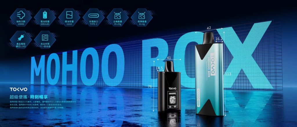 一次性電子煙推薦:東京魔盒 TOKYO MOHOO BOX
