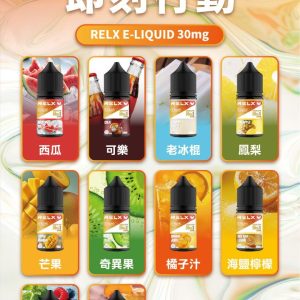 RELX 煙油 全口味 介紹圖